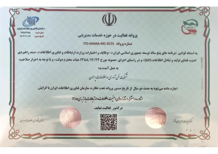 افتا — مشاوره و استقرار امنیت اطلاعات