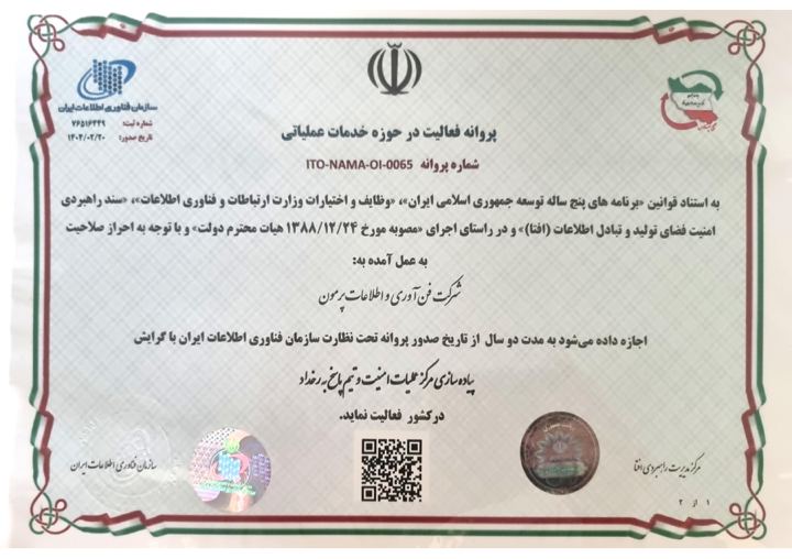 افتا — مرکز عملیات امنیت (SOC)