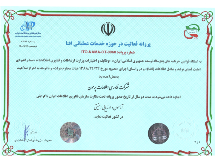 افتا — ارزیابی و آزمون امنیتی