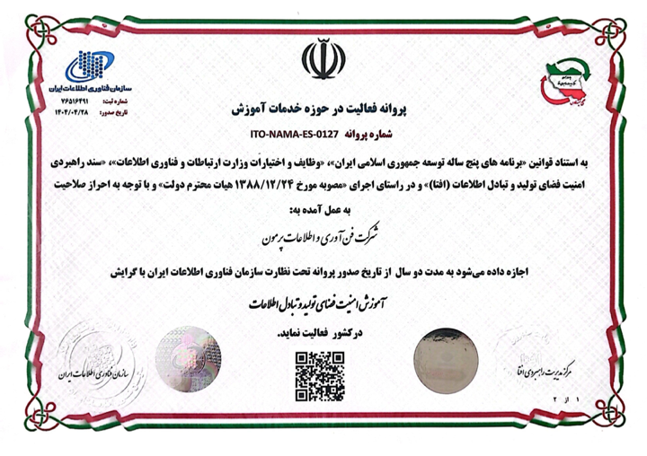 افتا — خدمات آموزش